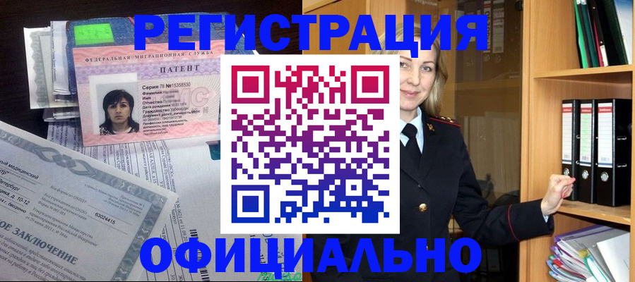 временная регистрация недорого в Бузулуке