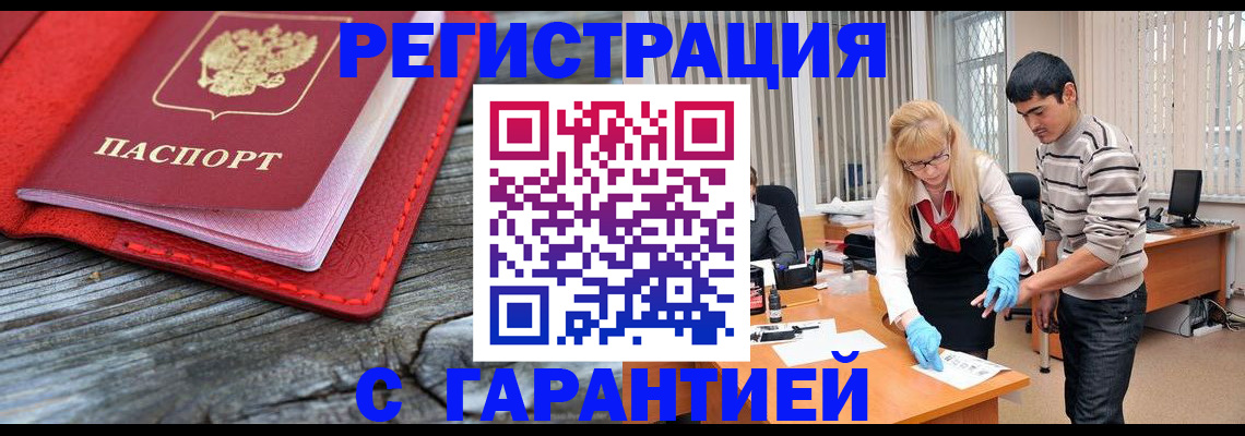 прописка законно в Бузулуке