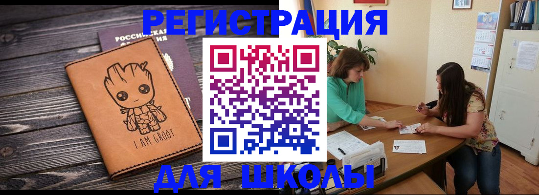 прописка в Бузулуке